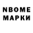 Марки N-bome 1,8мг Sofa Pay